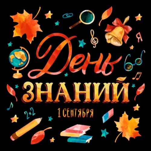 Торжественная линейка посвященная «ДНЮ ЗНАНИЙ» 